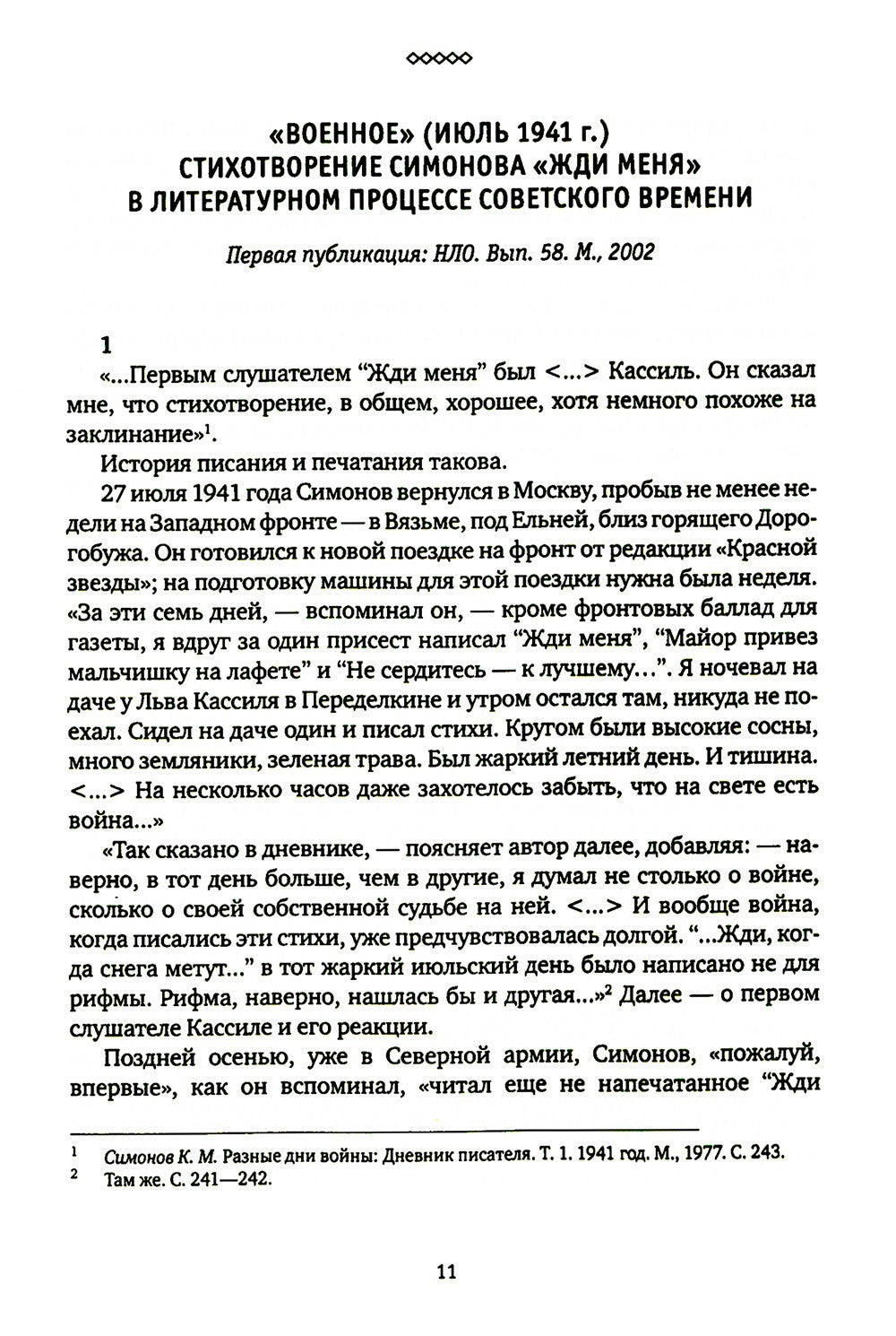 Новые и новейшие работы 2002-2011