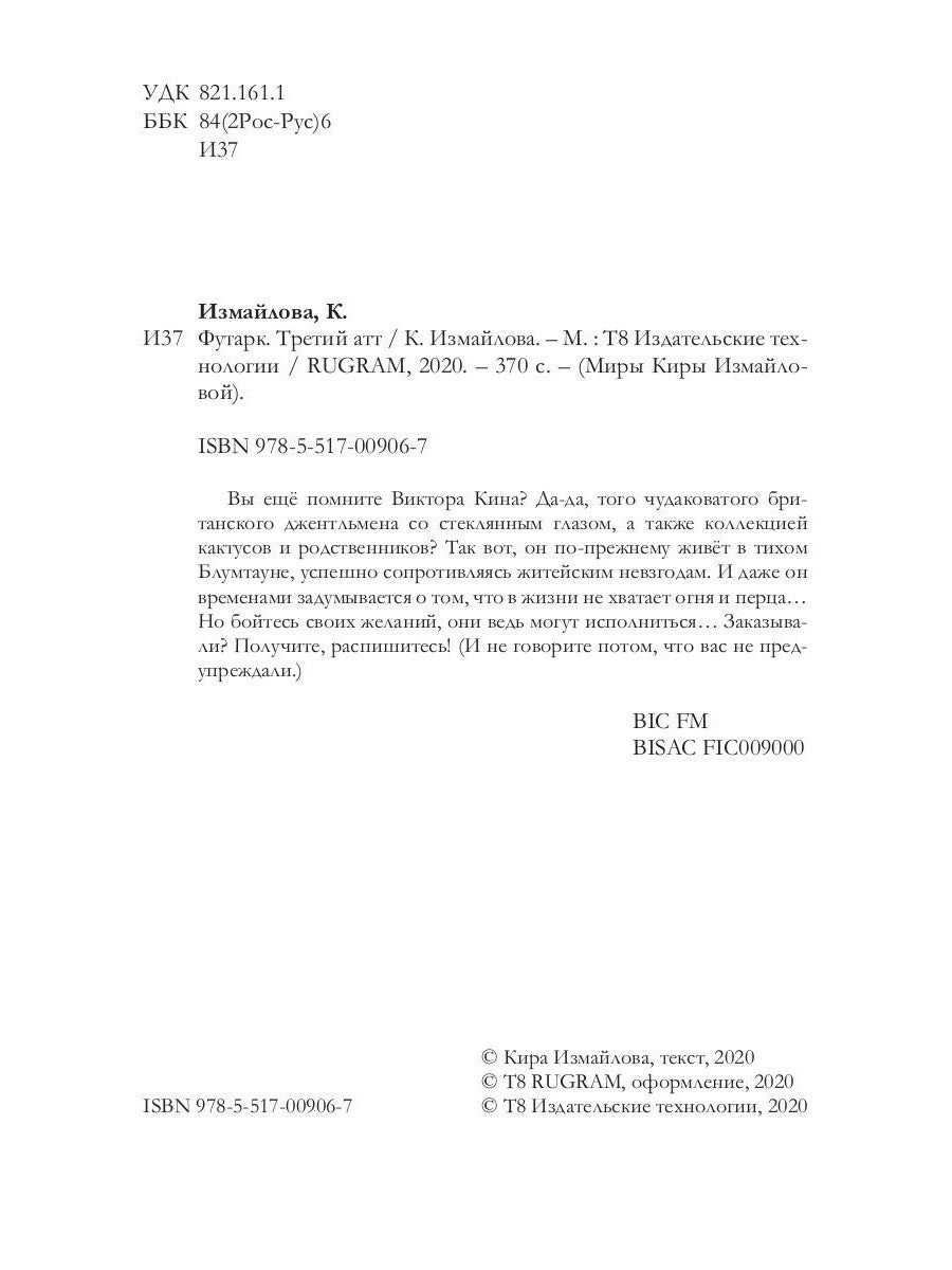 Футарк. Третий атт