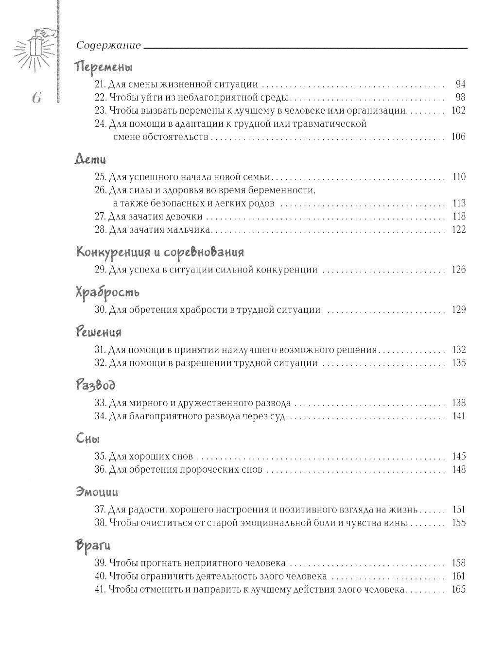 Заклинания Таро