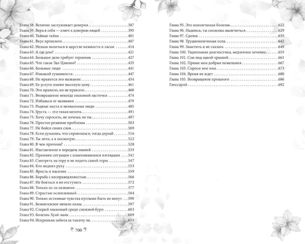 Грезы принцессы Цзюлин