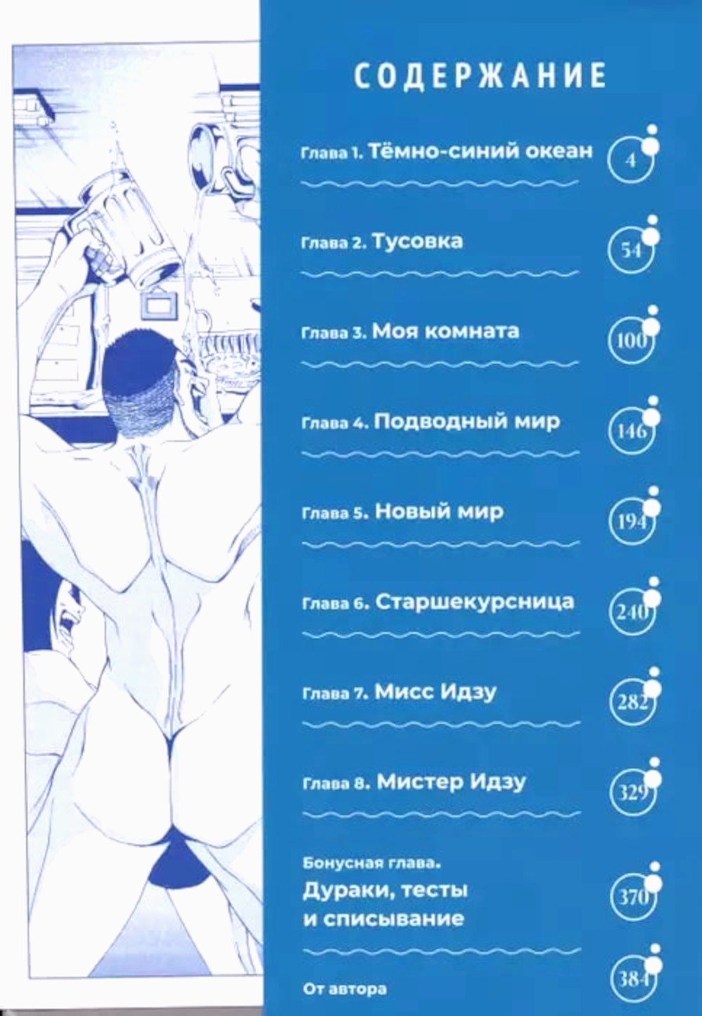 Необьятный океан. Т. 1: манга