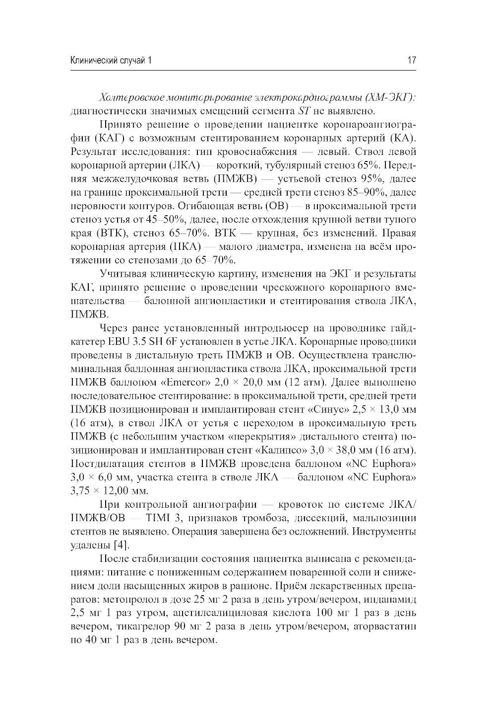 Клинические подходы к дифференциальной диагностике: Учебное пособие