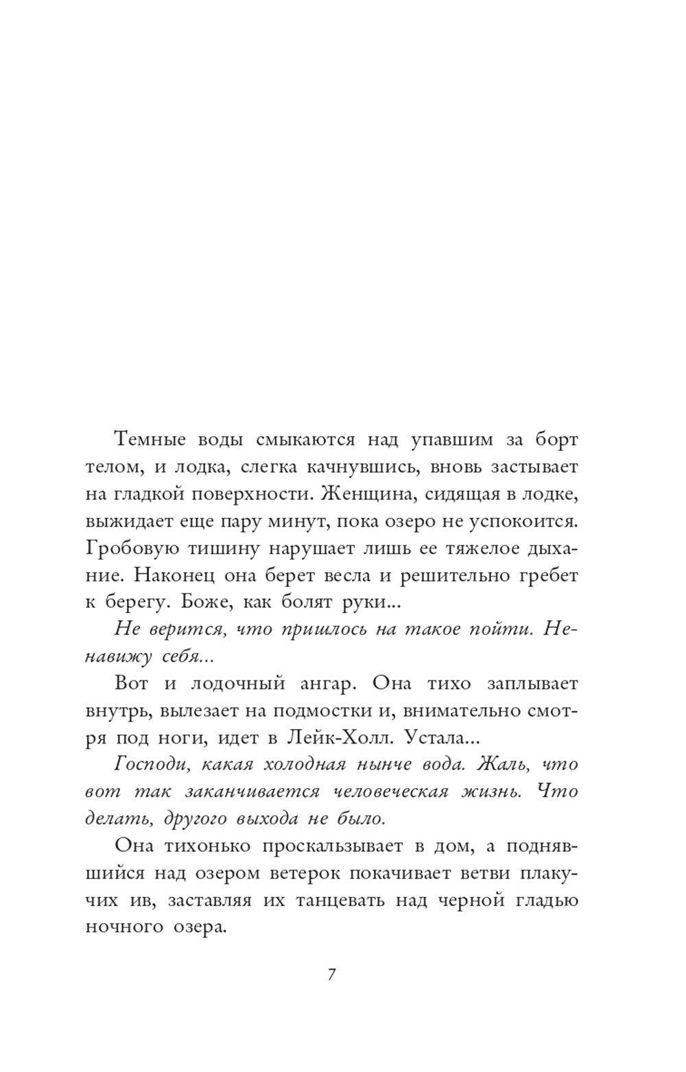 Вниз по темной реке; Няня (комплект из 2-х книг)