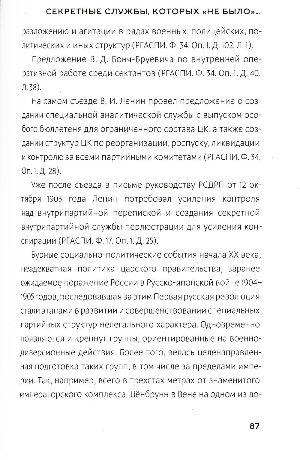 Легенды нелегальной разведки. Из истории спецслужб