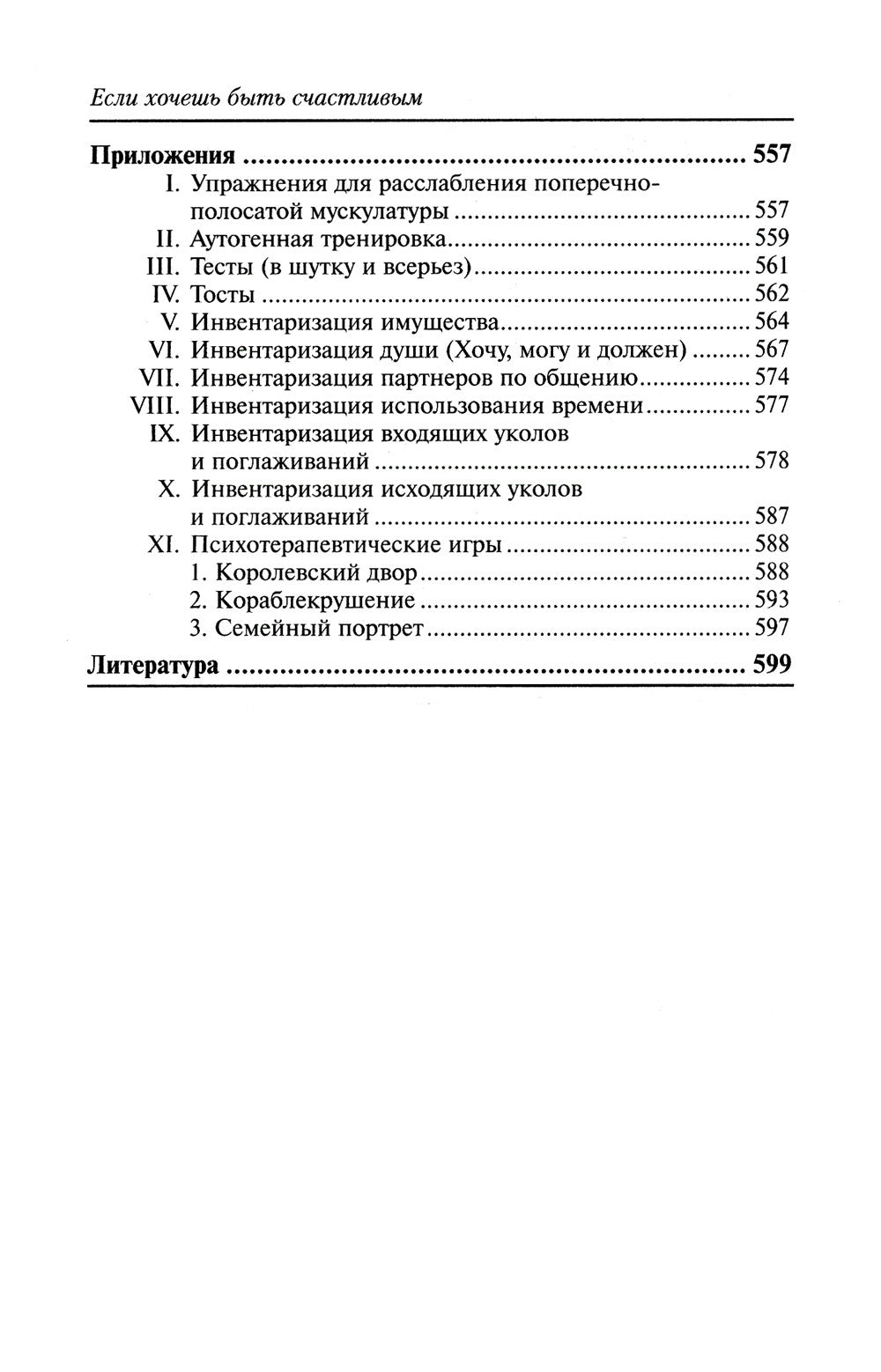 Если хочешь быть счастливым (обл.): Учебное пособие по психотерапии и психоло...