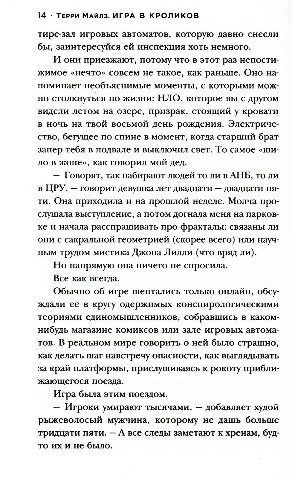 Игра в кроликов