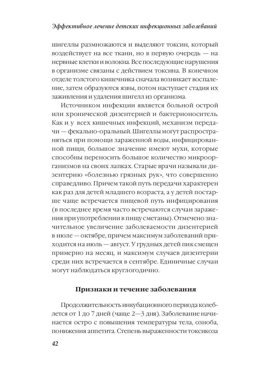 Эффективное лечение детских инфекционных заболеваний