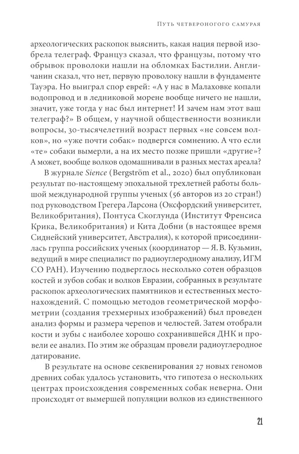 Мы, собаки и другие животные: Записки дрессировщика