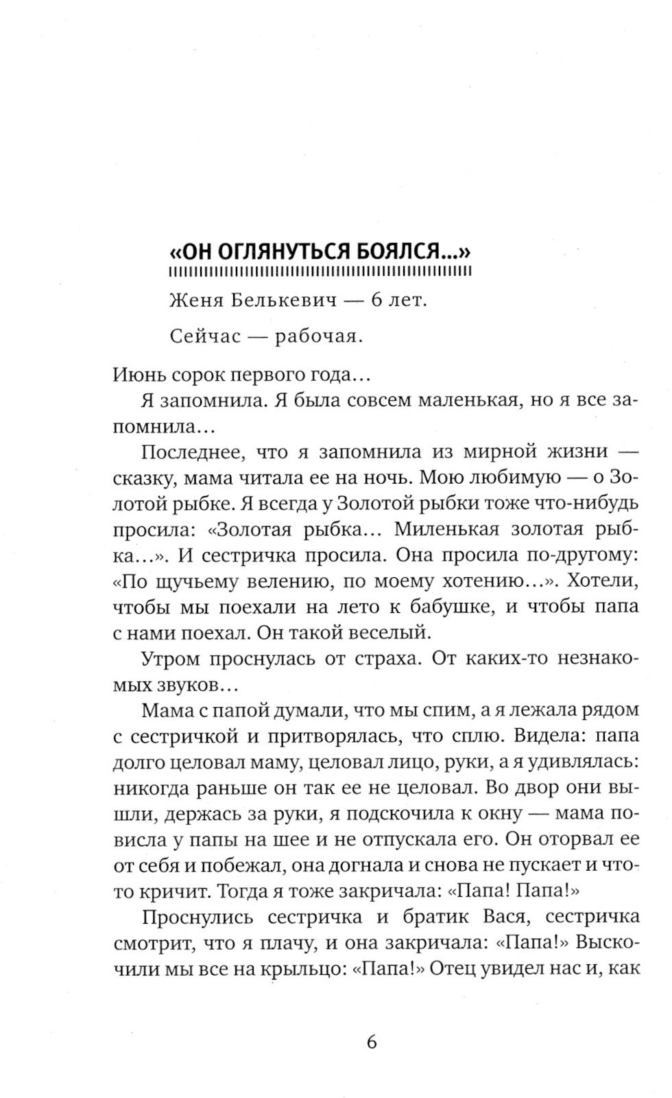Последние свидетели: Соло для детского голоса. 13-е изд (пер.)