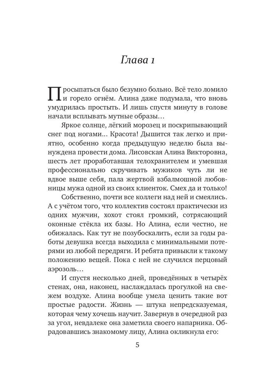 Береги мою душу