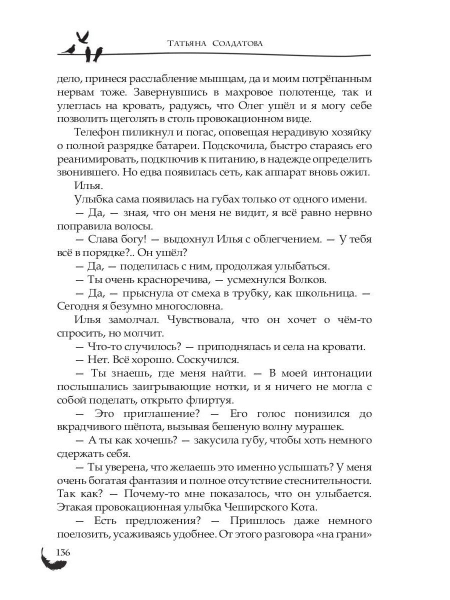 На крыльях надежды