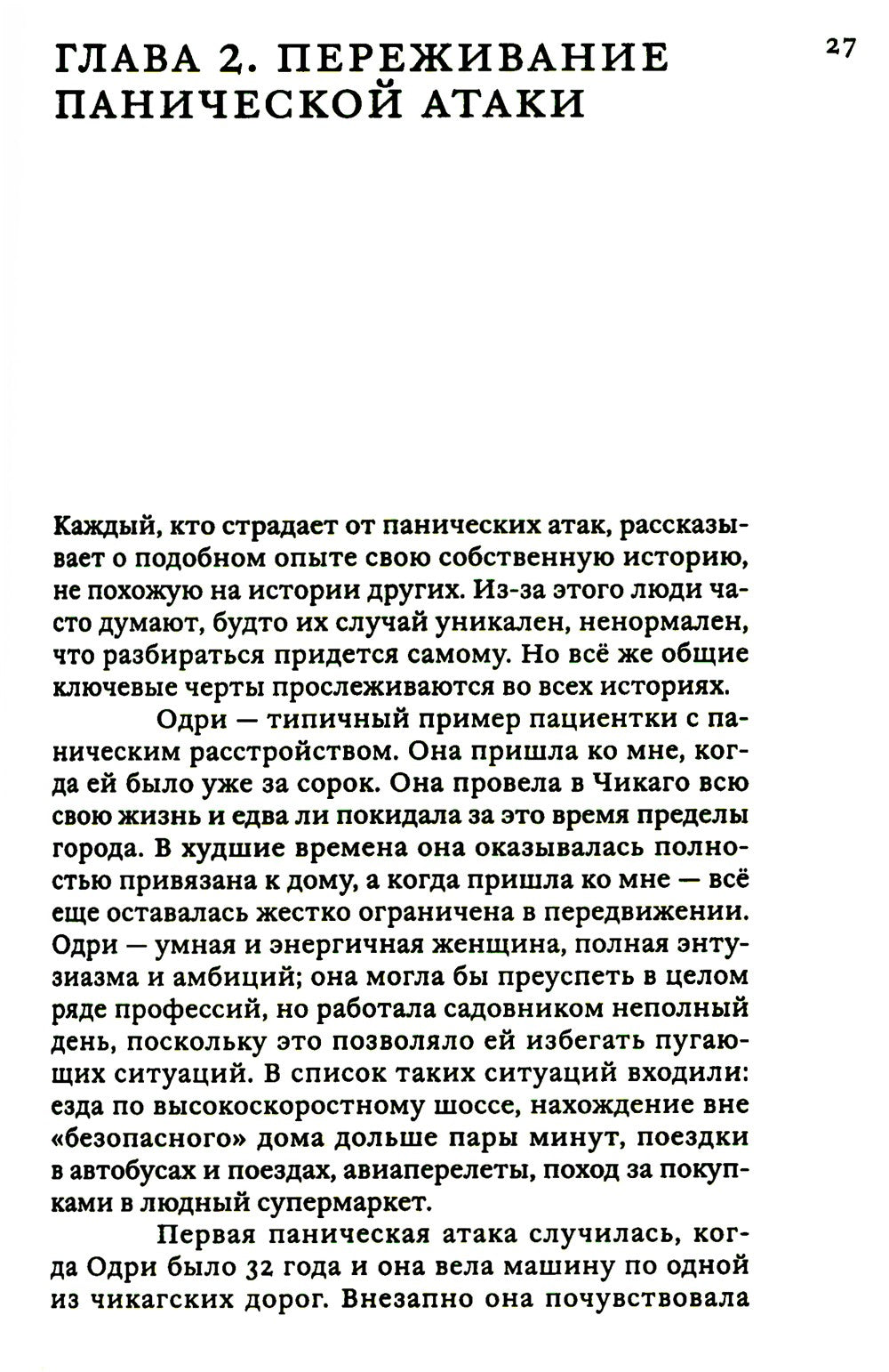 Поговорим о панических атаках. Рабочая тетрадь с упражнениями и тестами