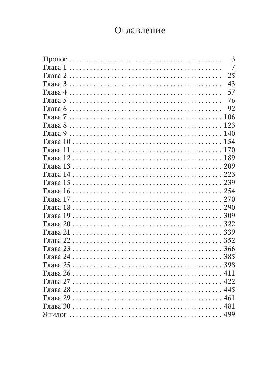 Проданная невеста