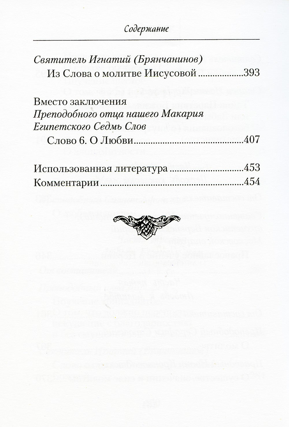 Слова о любви