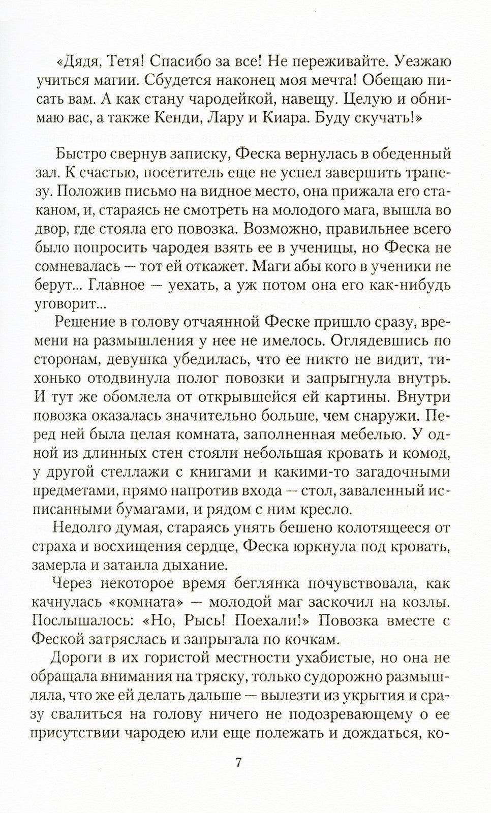 Злобный маг и его ученица: роман