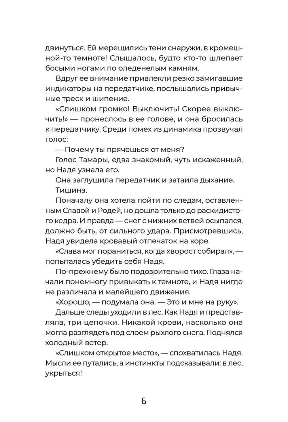 Тайна "Роксколла"