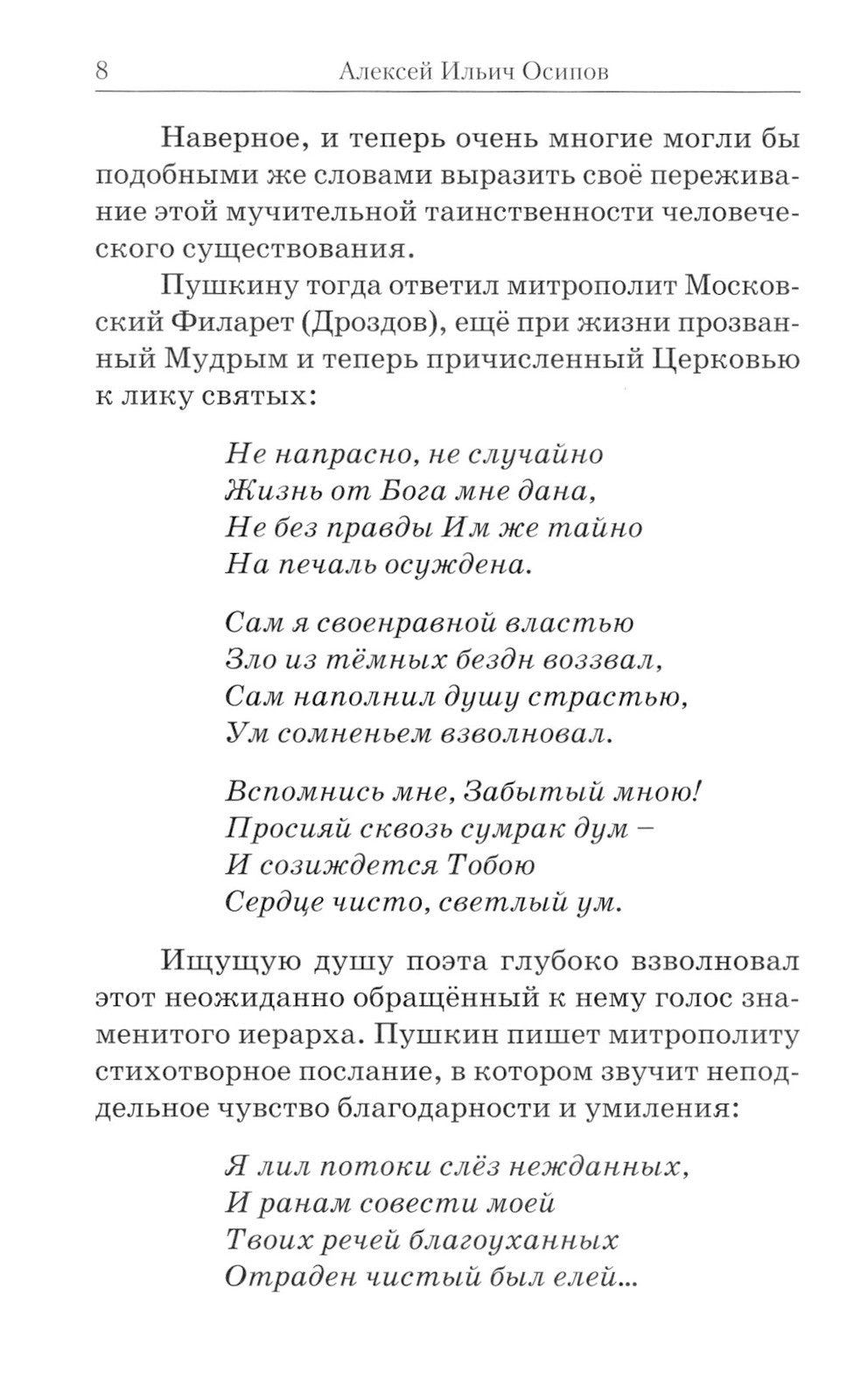 Бог. 5-е изд., испр. и доп