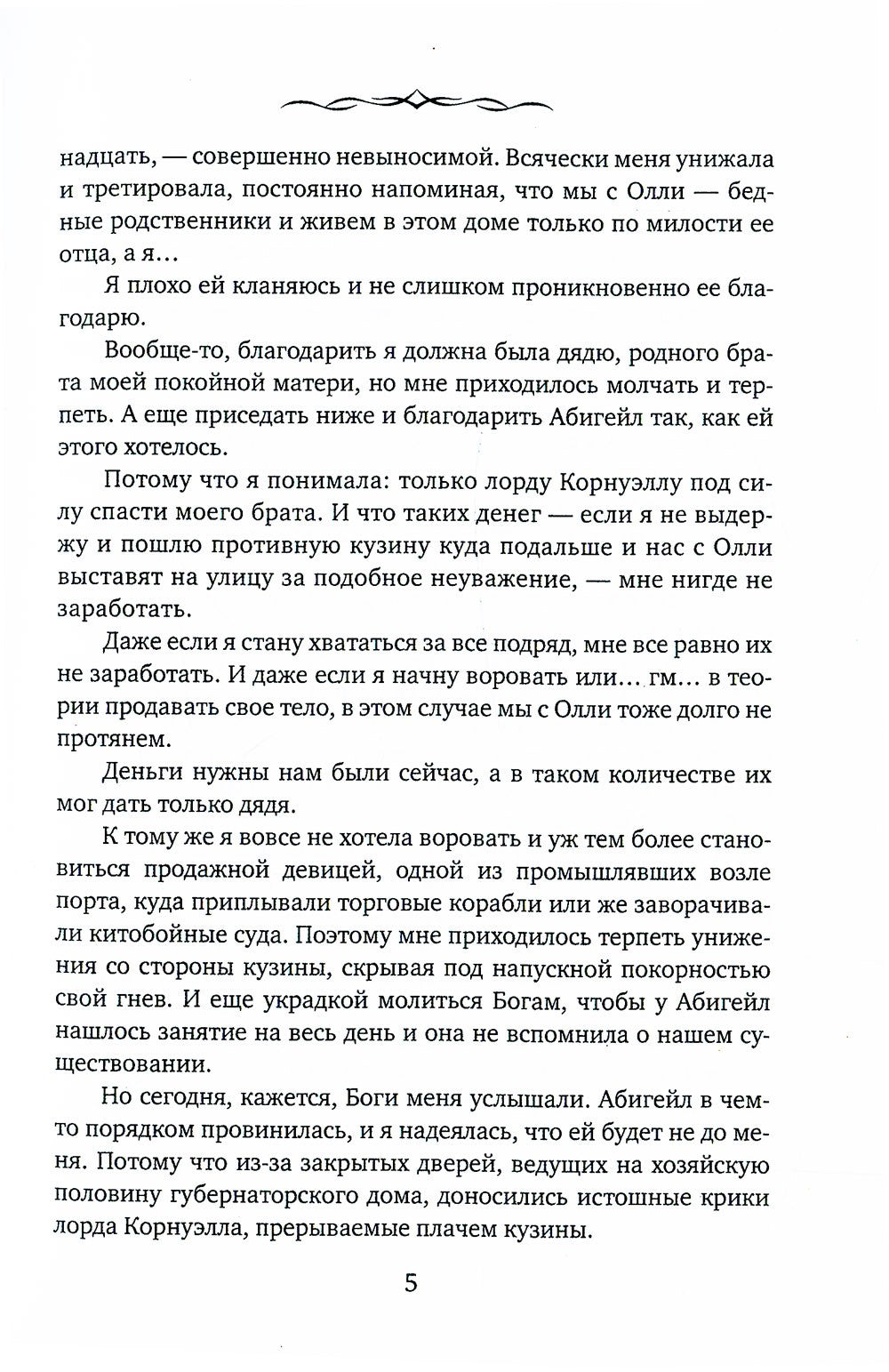 Незавидная невеста