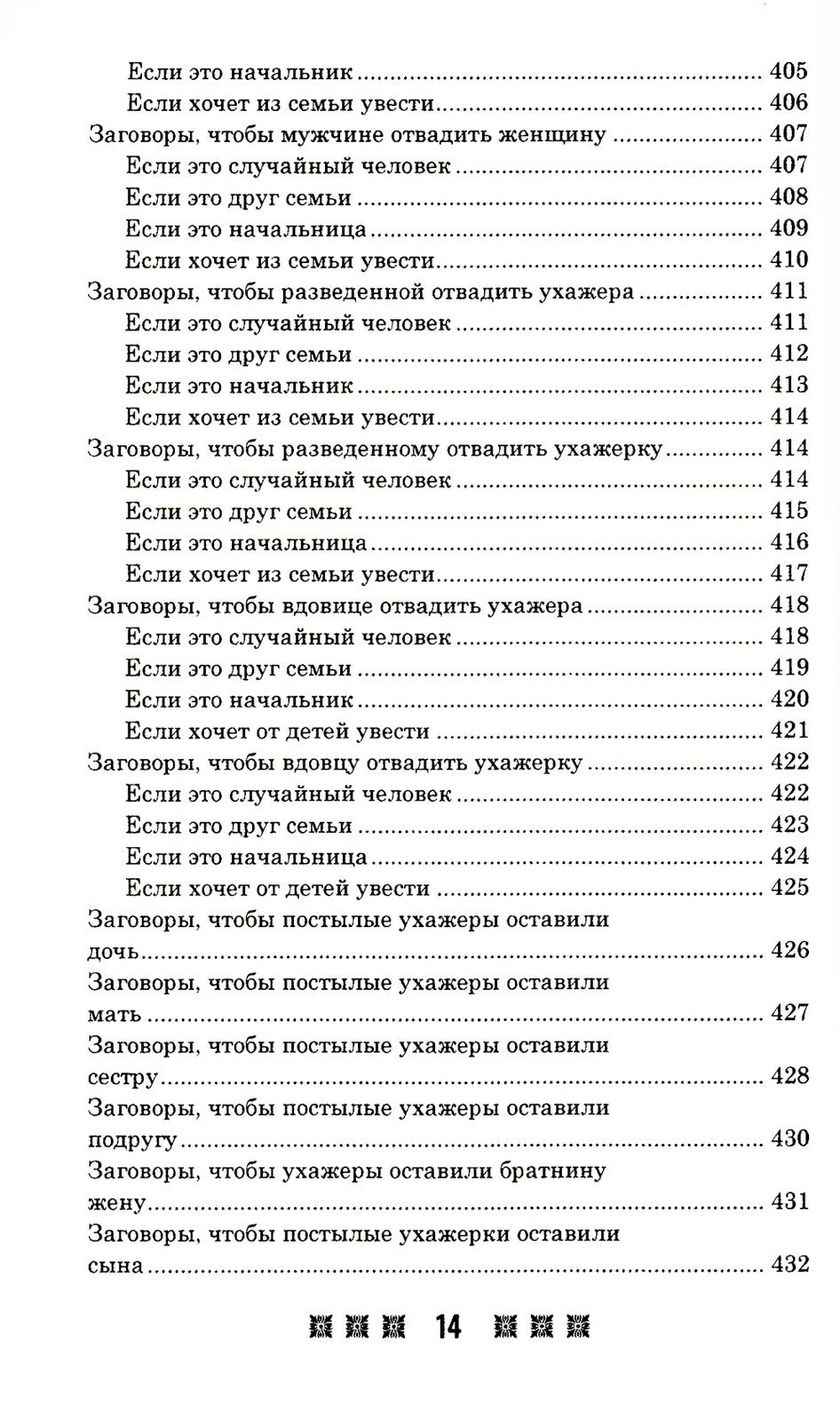 1500 заговоров для здоровья, богатства и любви. По заветам печорской целитель...