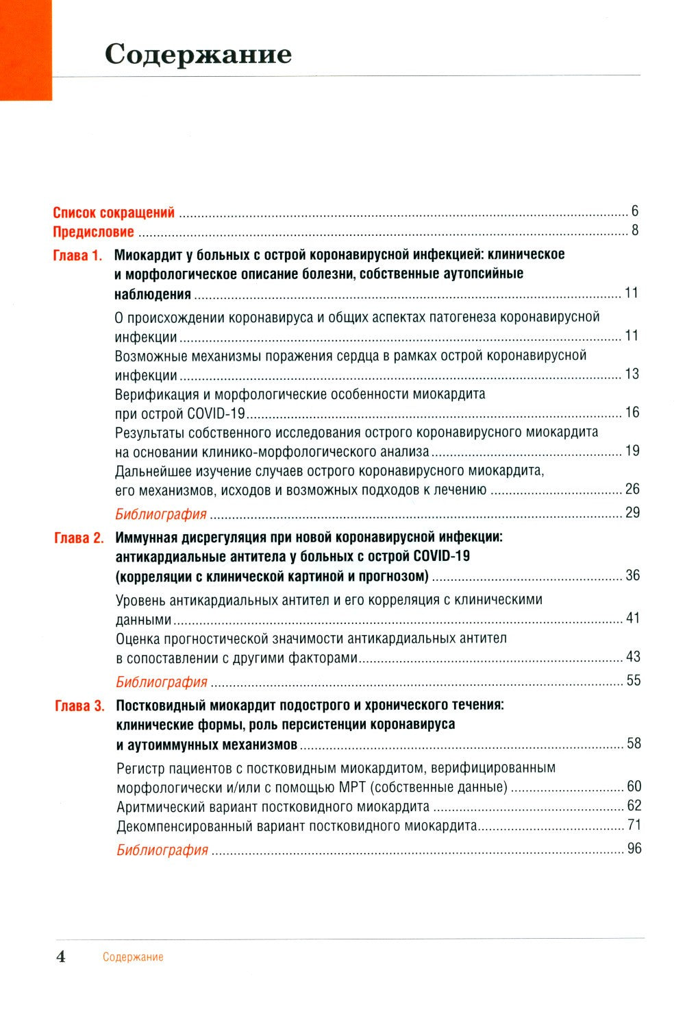 Миокардит в период пандемии SARS-CoV-2