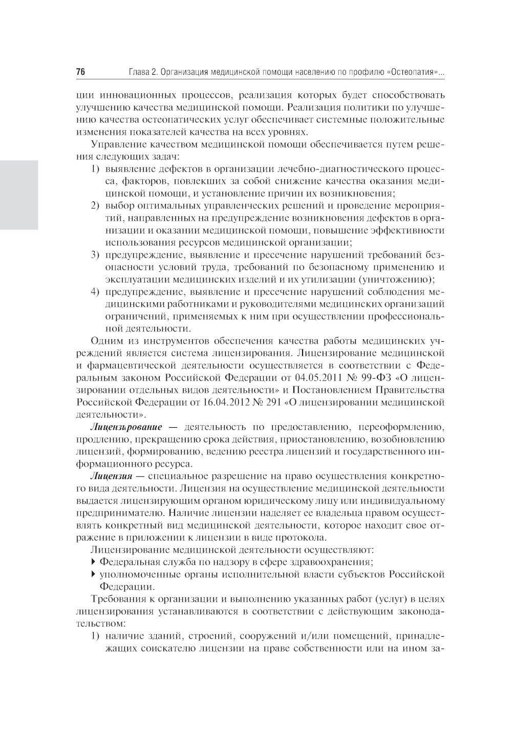 Основы остеопатии: Учебник