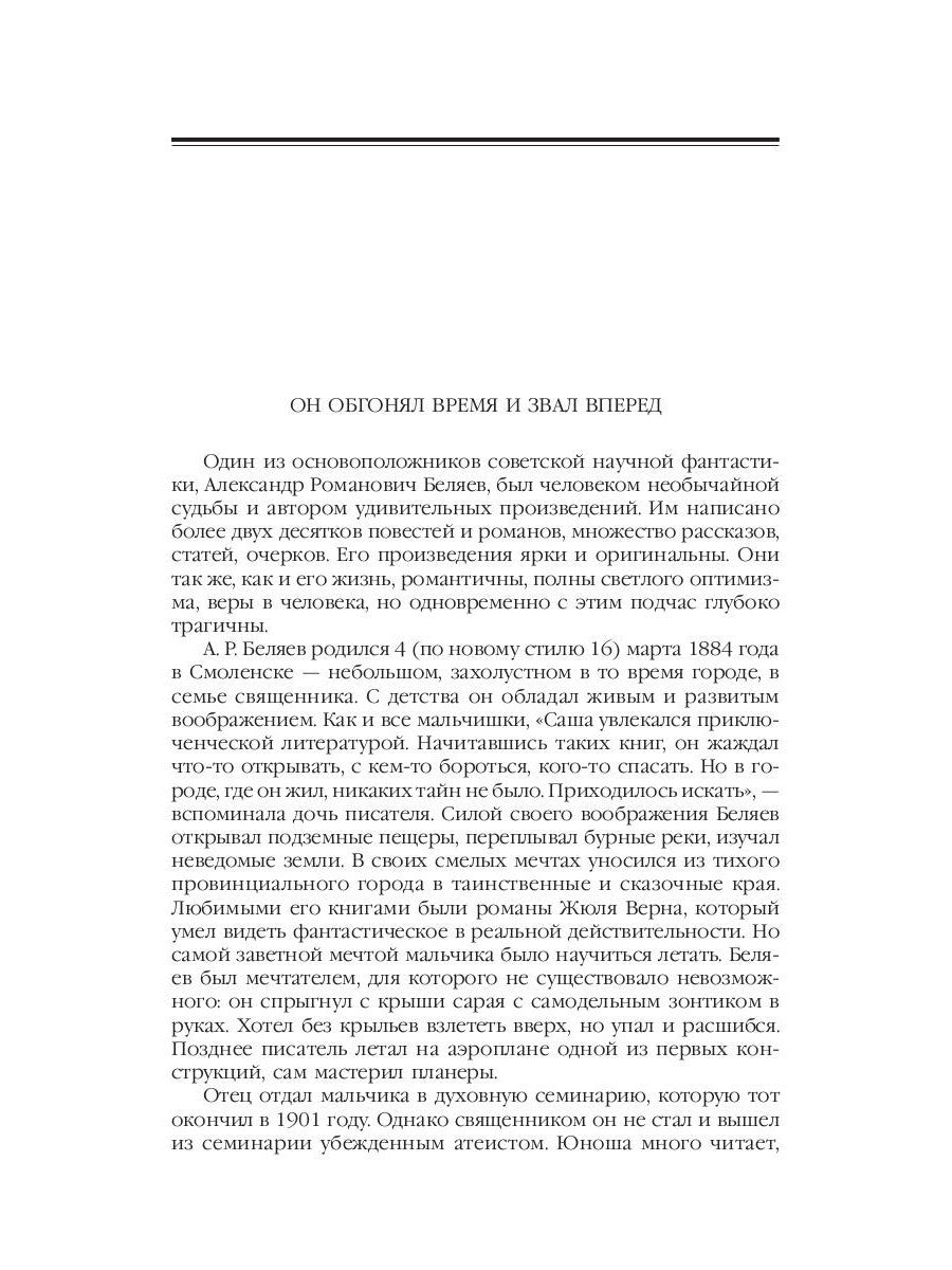 Человек-амфибия: Голова профессора Доуэля; Последний человек из Атлантиды; Ос...