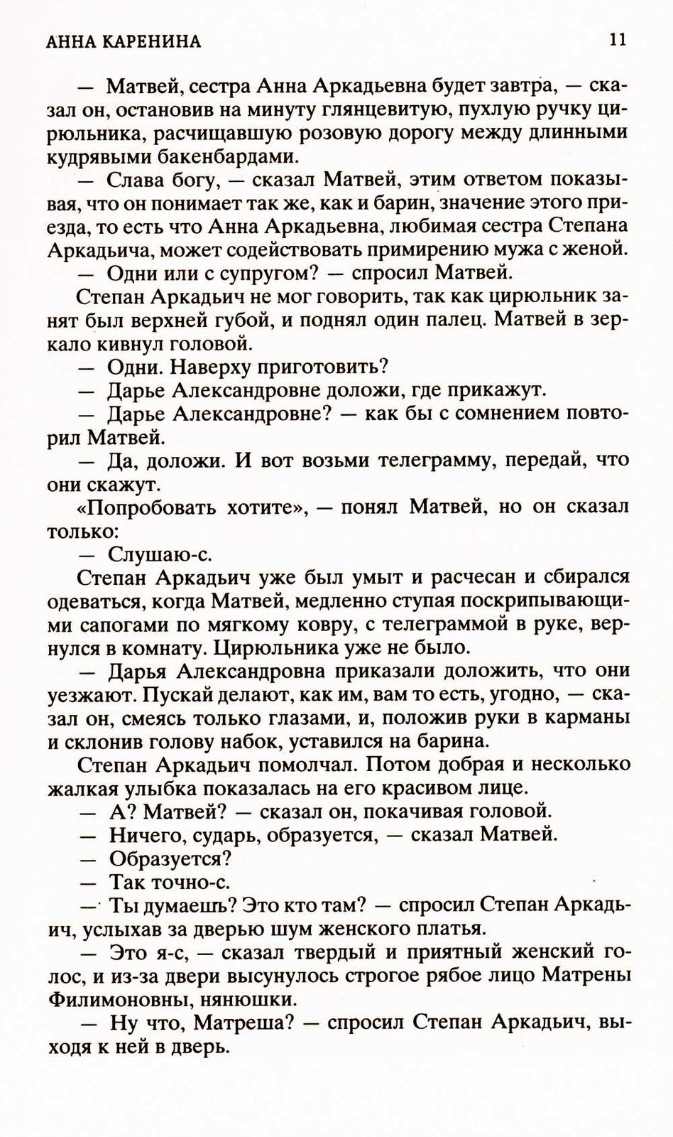 Анна Каренина: роман