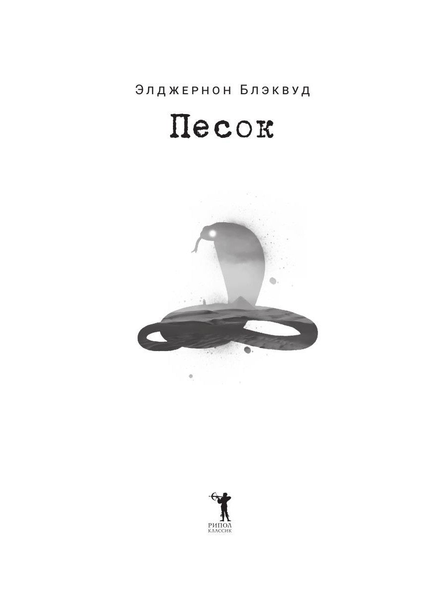 Песок