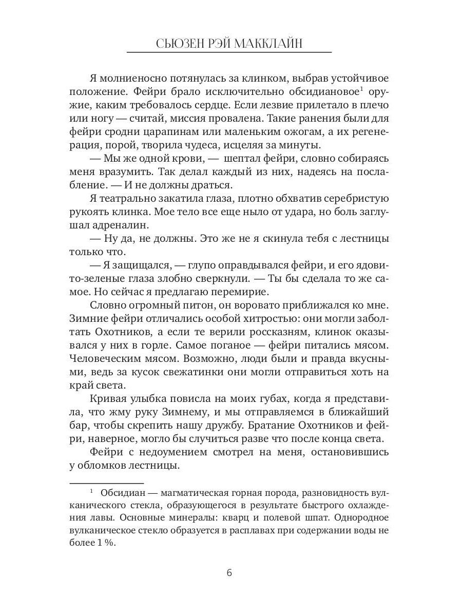 Непокорная