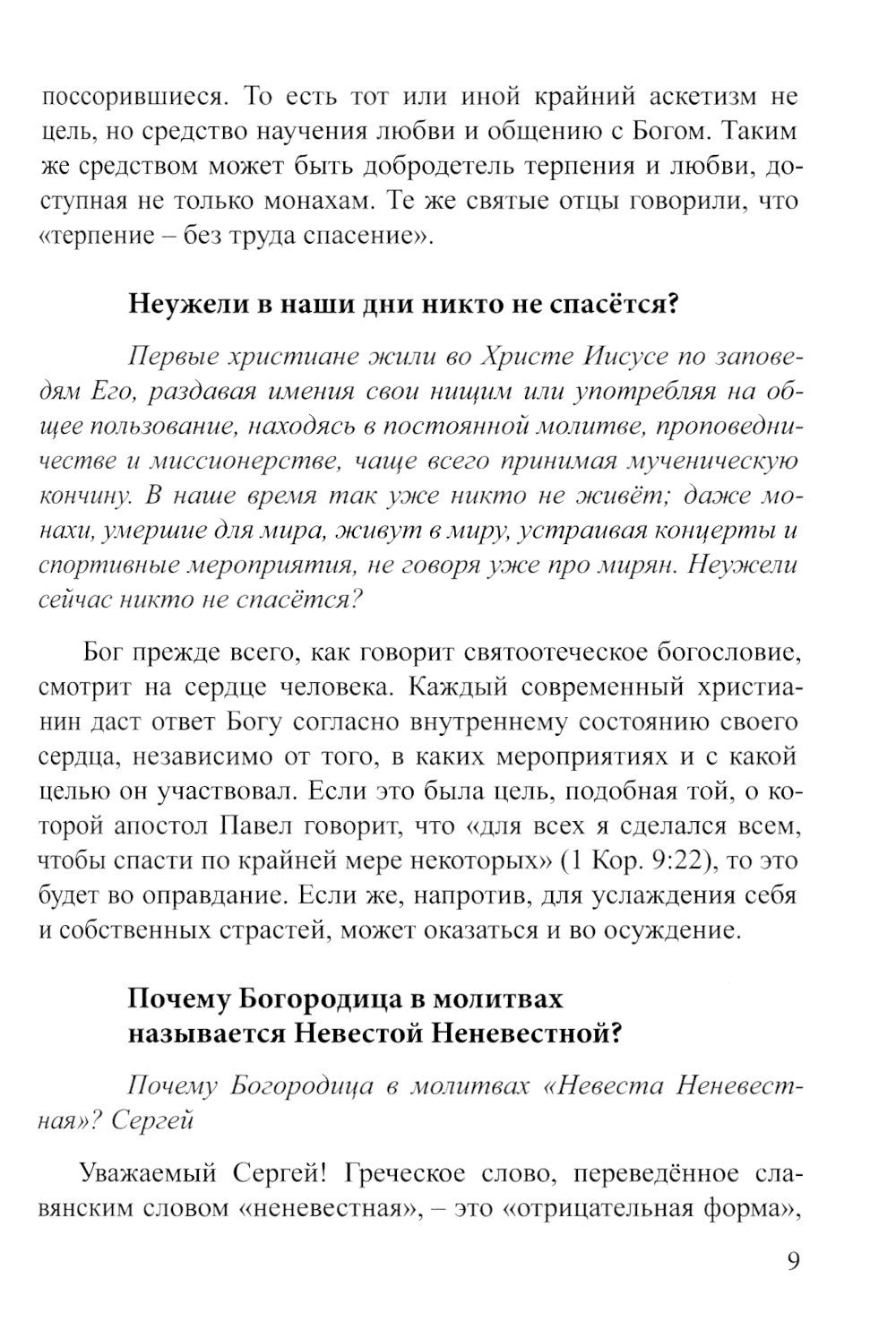Если у вас нет духовника. На вопросы верующих отвечает протоиерей Андрей Спир...
