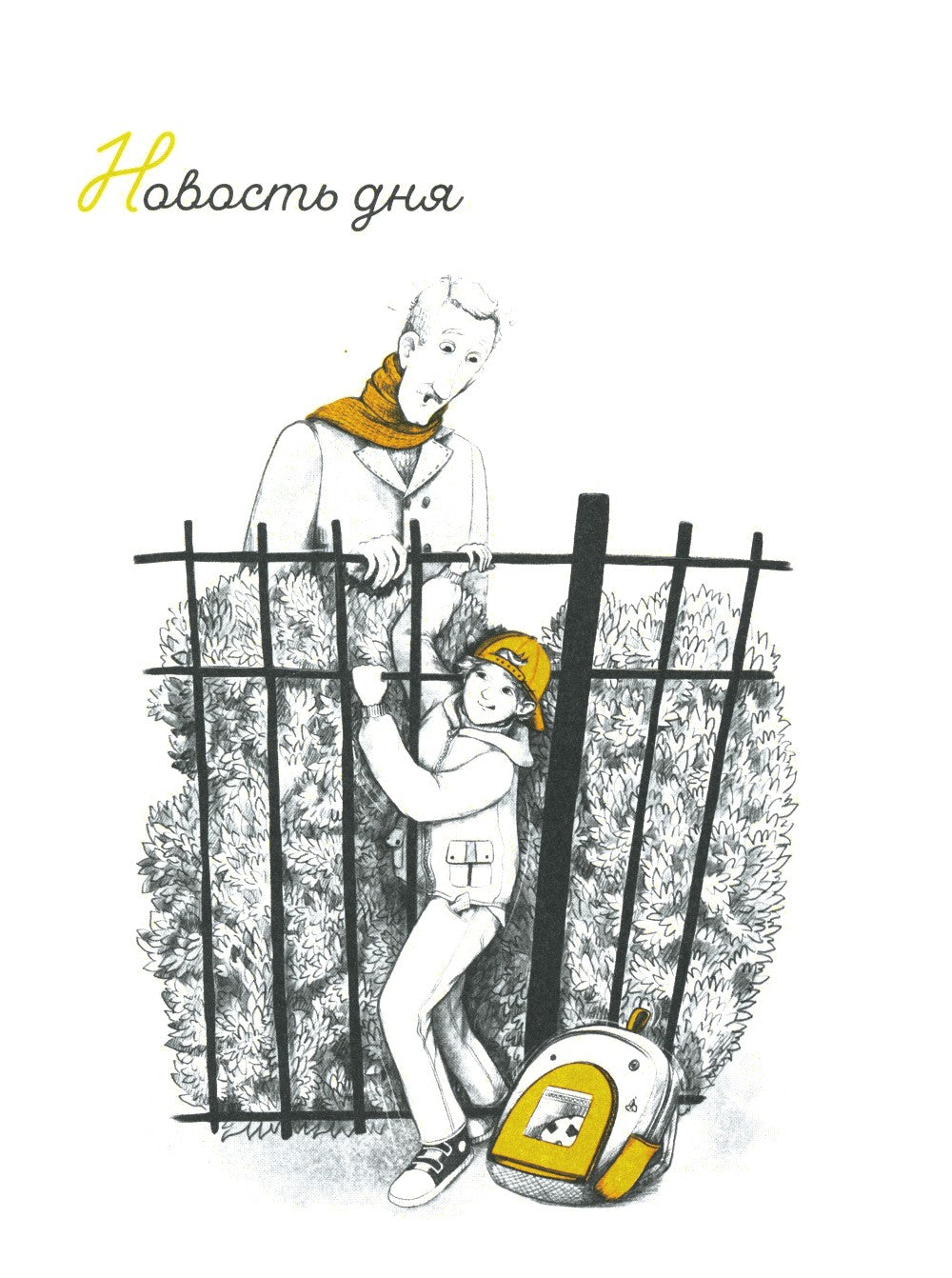 Это наш 4 "Н": рассказы