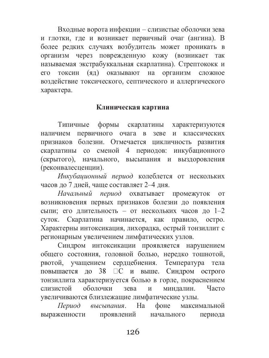 Сезонные заболевания. Зима