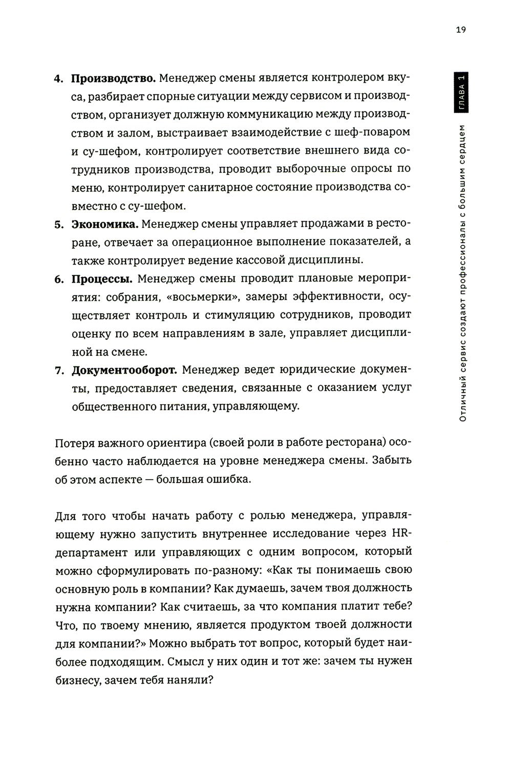 Я управляю рестораном