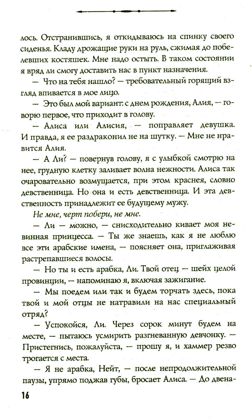 Босиком по пеплу. Кн. 1