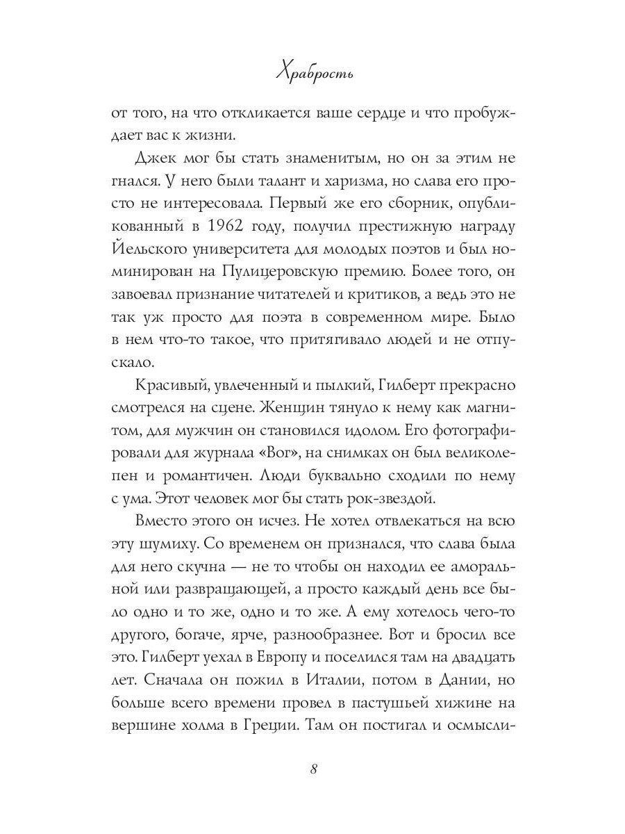 Большое волшебство. Творчество без страха