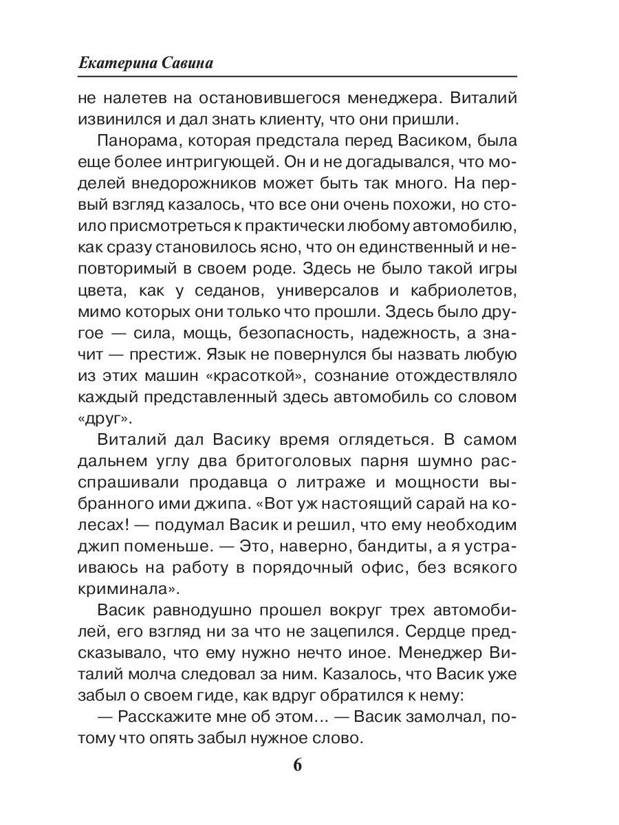 Обручение с невидимкой