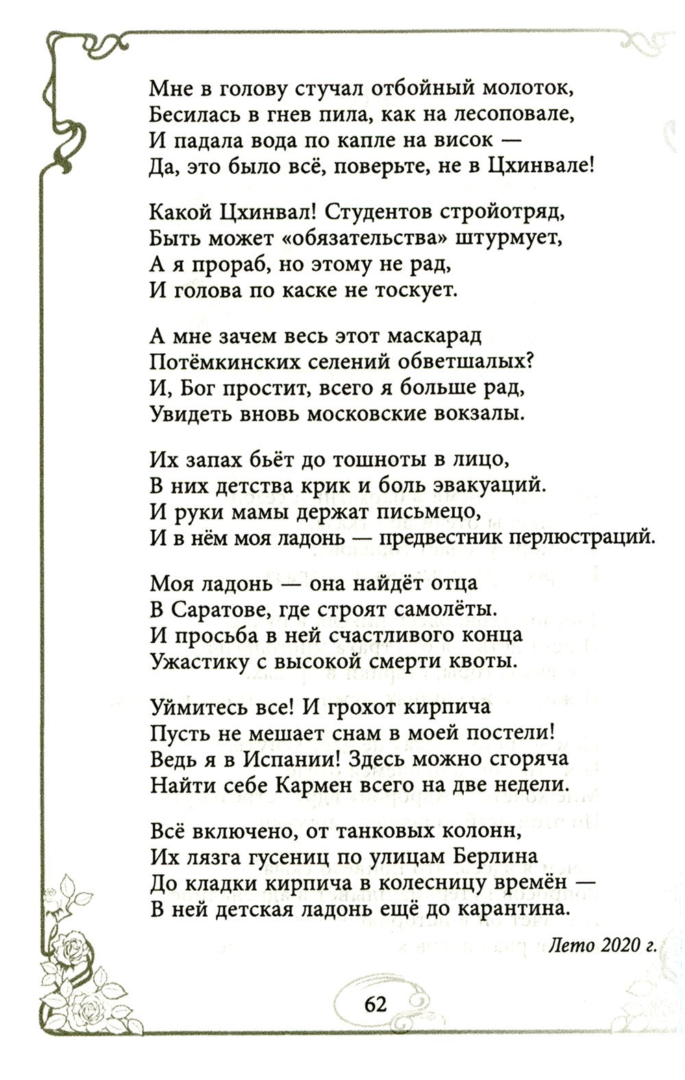 Догоняя мечту. Сборник стихов и песен