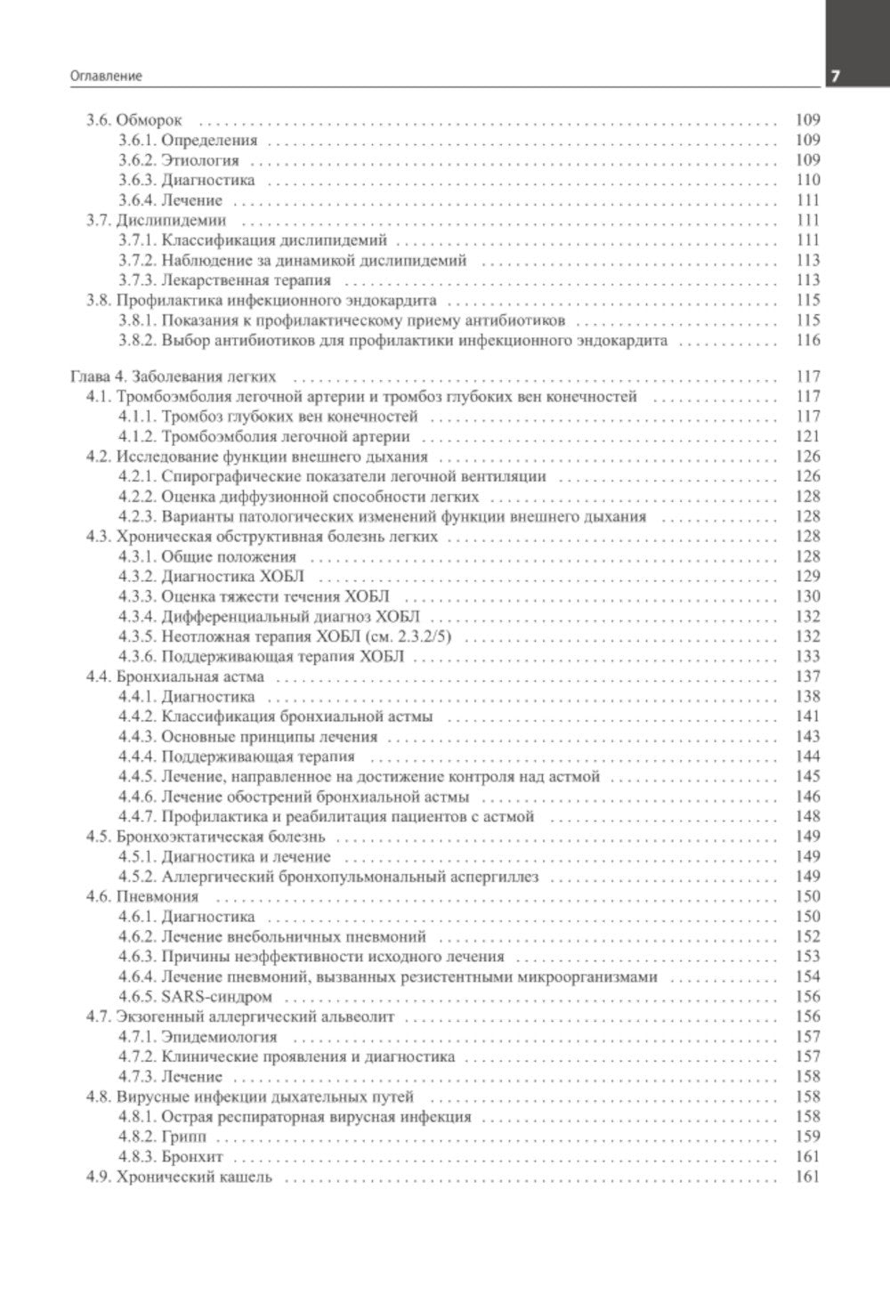 Руководство для врача общей практики. 3-е изд
