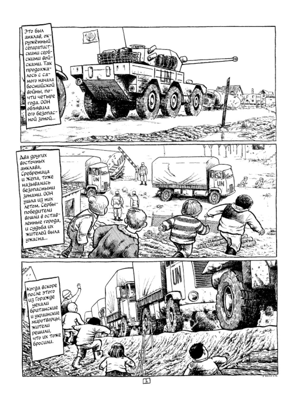 Горажде: зона безопасности. Война в Восточной Боснии 1992-1995: графический р...