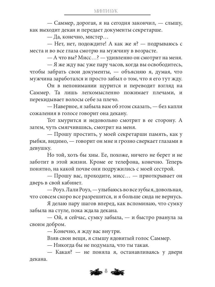 Ключ к магии зеленого дракона