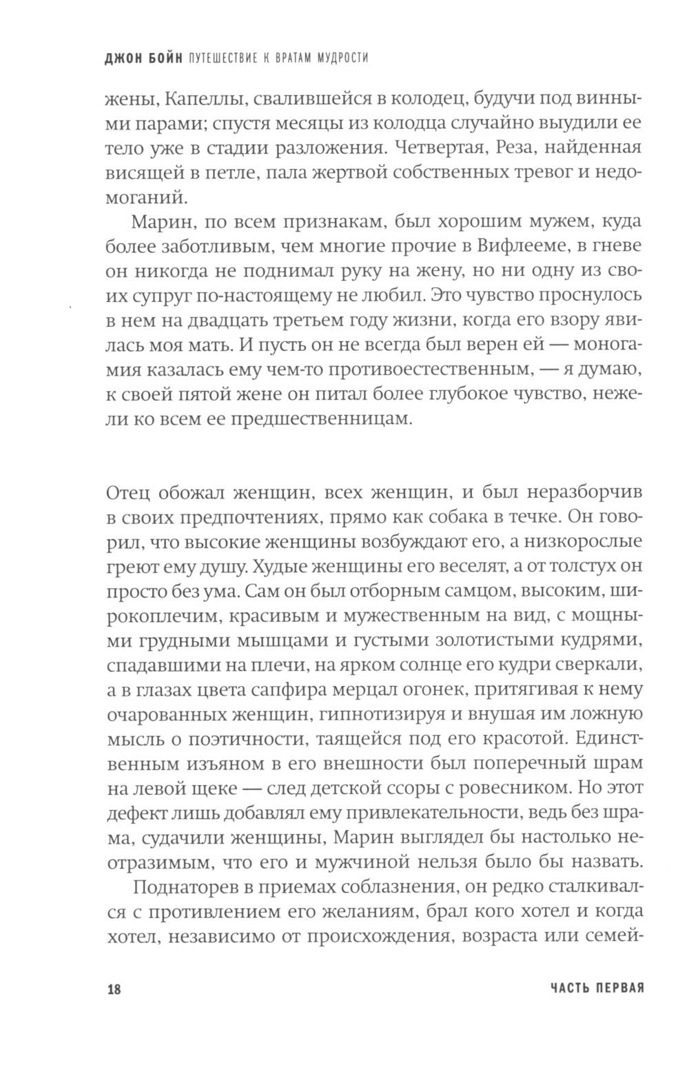 Путешествие к вратам мудрости