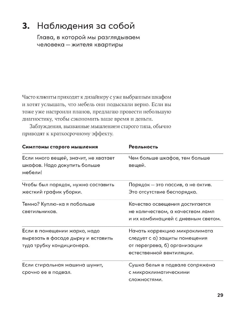 Душа квартиры: Советы архитектора по обустройству пространства для работы и ж...