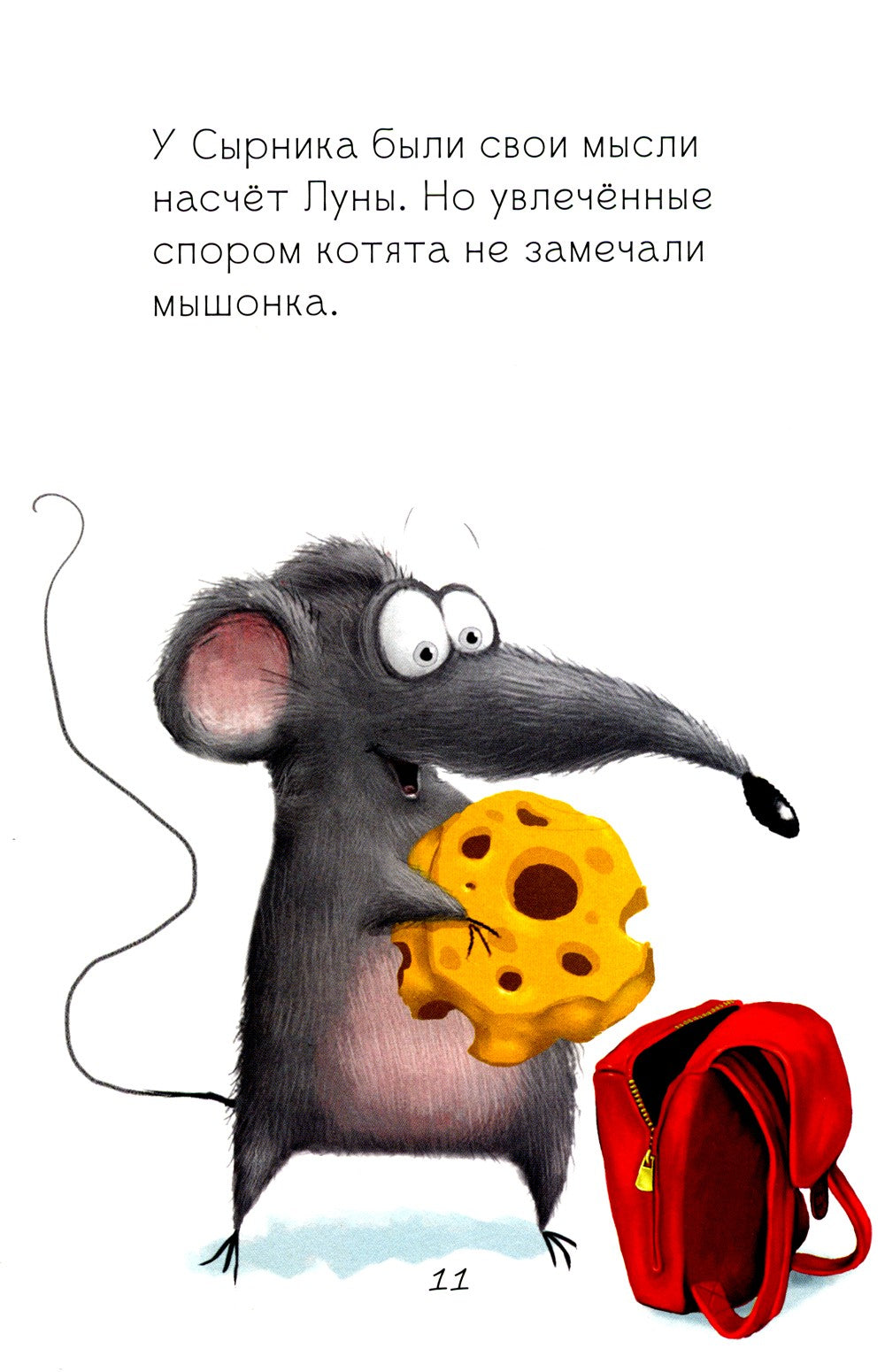 Котенок Шмяк и лунный кот