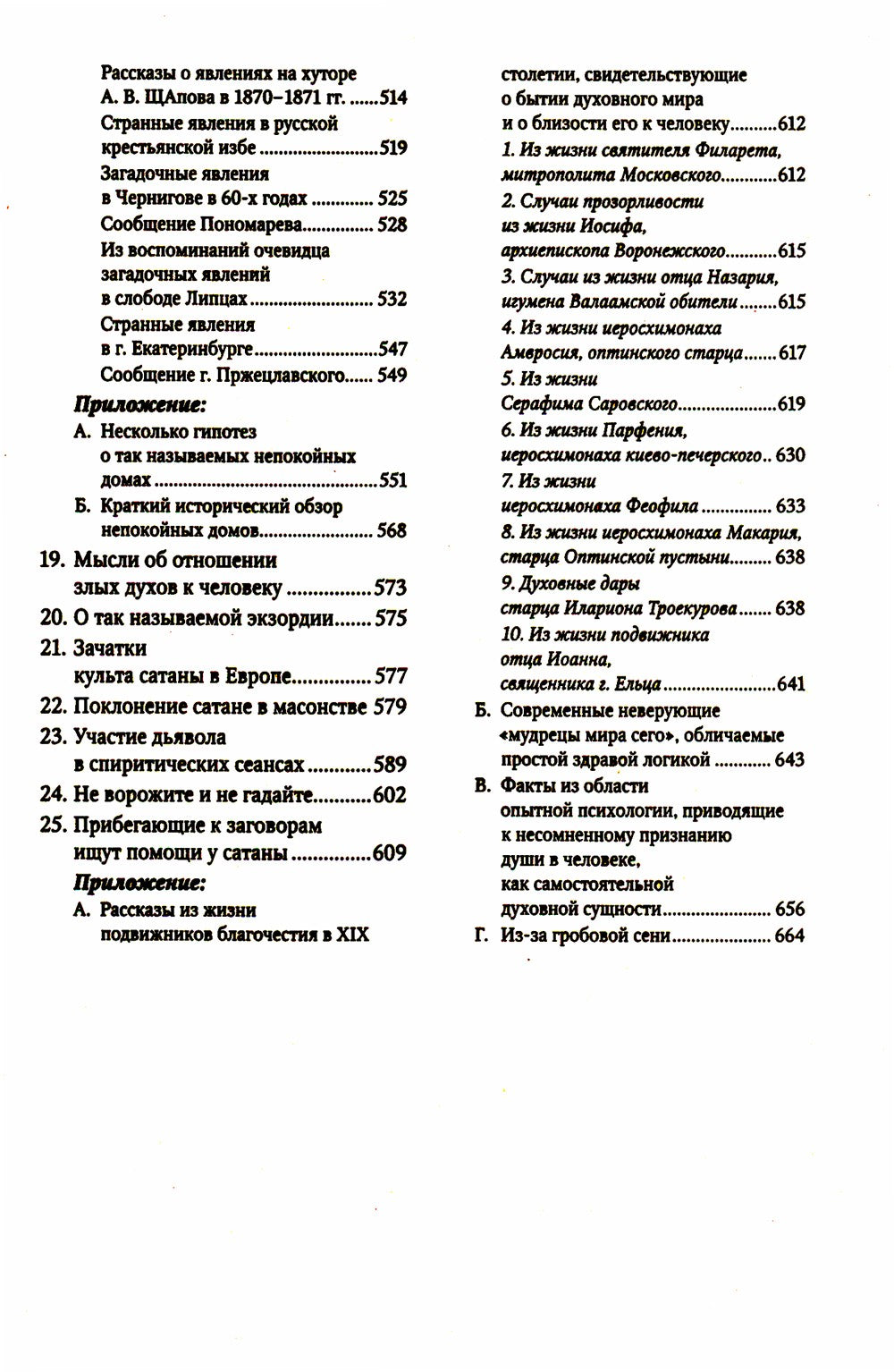 Духовный мир