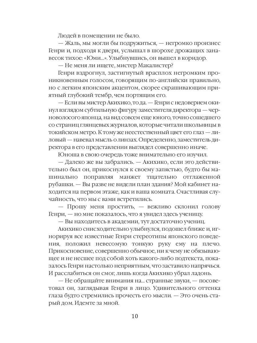 Дзюсан. Академия-фантом