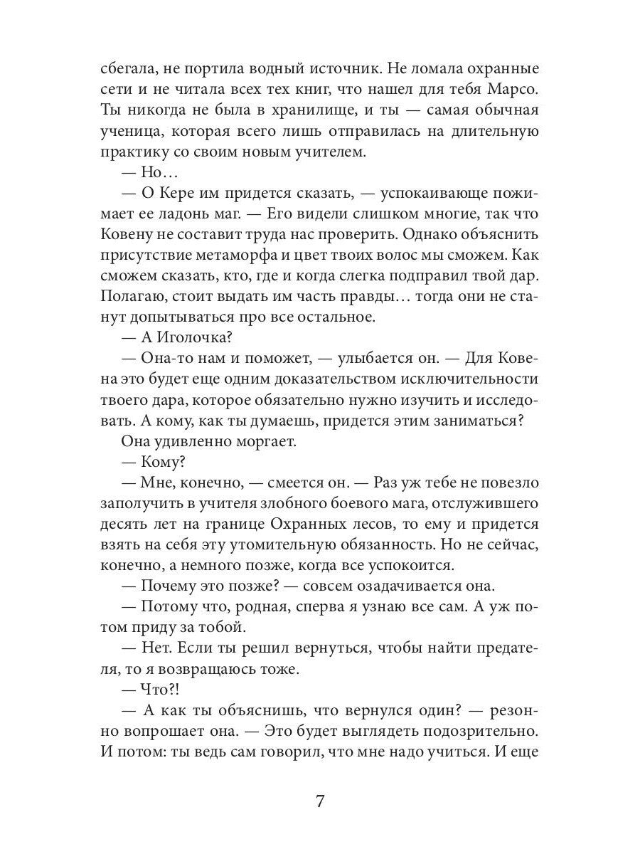 Академия высокого искусства-5. Провидица