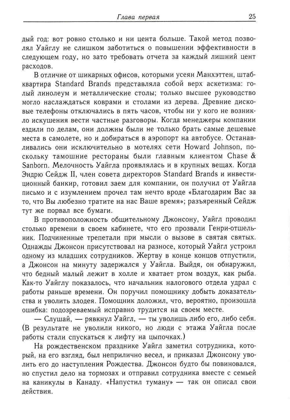 Варвары у ворот. История падения RJR Nabisco