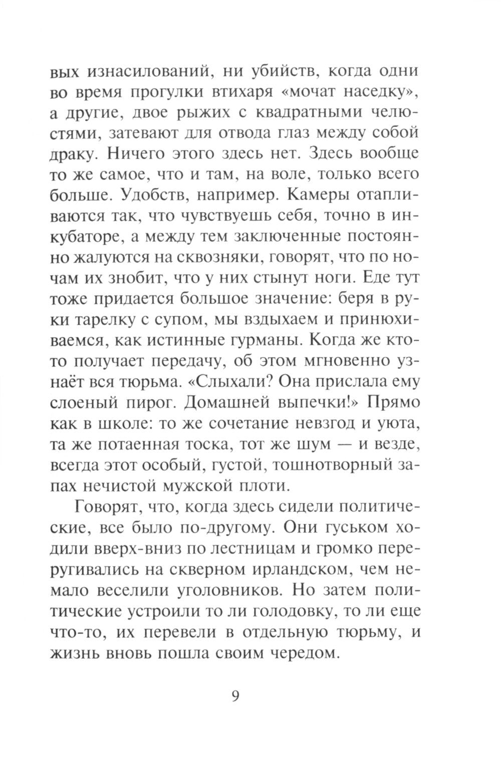 Улики: роман