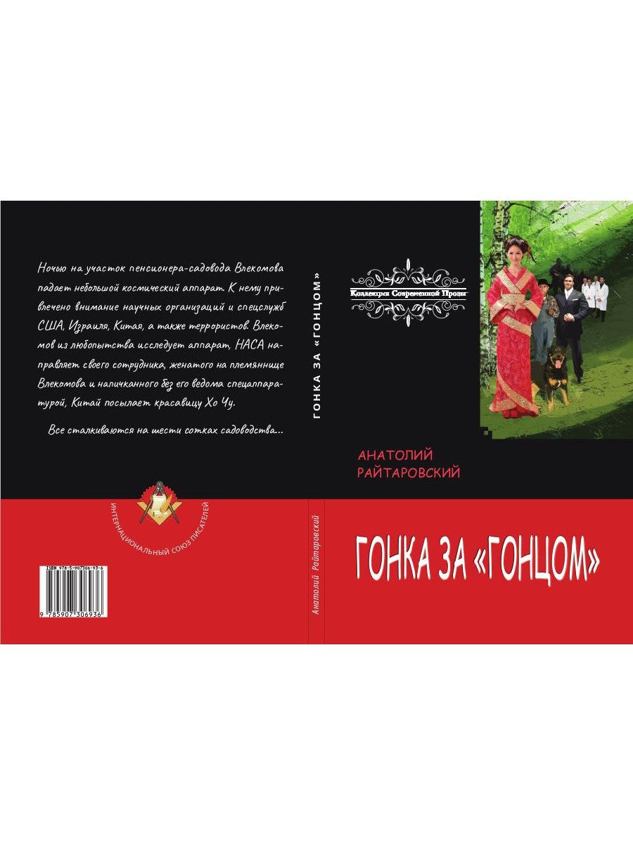 Гонка за «Гонцом»