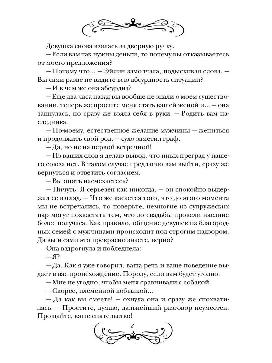 Спасти чудовище